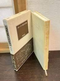 ガレッティ先生失言録