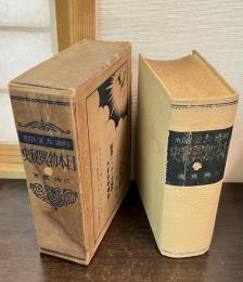 明治・大正・昭和日本勃興秘史