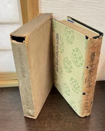 藤原定家全歌集