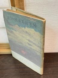 陸軍幼年学校の生活