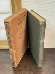 日本海軍史
