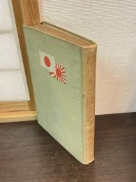 われ等の陸海軍