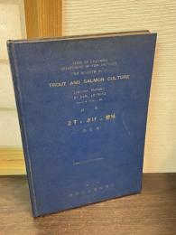 訳本 ますとさけの養殖　改訂版