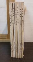 天台學報　12、13、15～19号　の7冊
