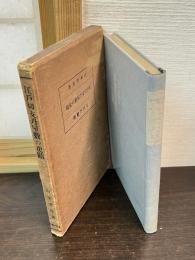 江戸切支丹屋敷の史蹟