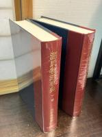 源氏物語事典　上下巻揃い