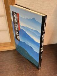 鎮護国家と呪術 : 日本仏教の始まり　図説日本仏教の世界