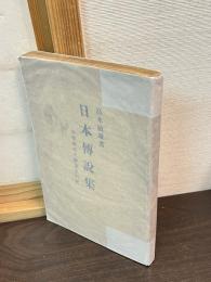 日本伝説集 : 附・分類目次解説索引