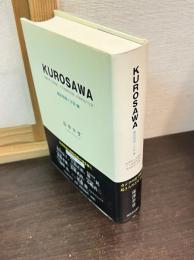 Kurosawa : 黒澤明と黒澤組、その映画的記憶、映画創造の記録