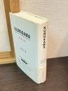 Kurosawa : 黒澤明と黒澤組、その映画的記憶、映画創造の記録 : 演出・録音・記録編