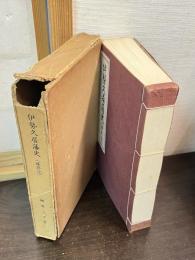 伊勢久居藩史 : 藤影記