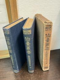 奥羽觀蹟聞老志　上下巻揃い