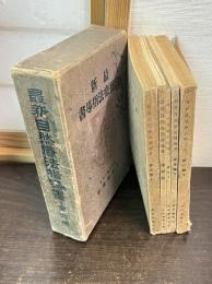 最新自然療法指導書