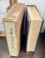 日本版画変遷史