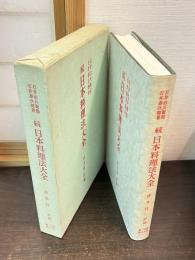 日本料理法大全