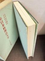 日本料理法大全