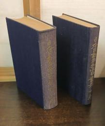 日本自動車交通事業史