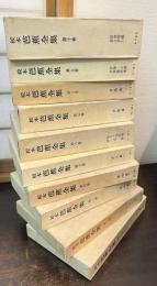 校本 芭蕉全集　全10巻揃