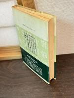 中国古代書籍史 : 竹帛に書す