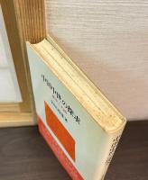 中国中世の探求 : 歴史と人間