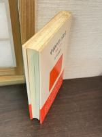 中国中世の探求 : 歴史と人間