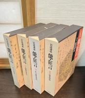 岩波講座　能・狂言　別巻共　全8巻揃　