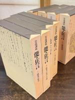 岩波講座　能・狂言　別巻共　全8巻揃　