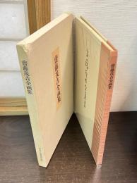 斎藤茂吉全画集