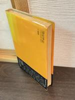 霧社事件 : 台湾高砂族の蜂起