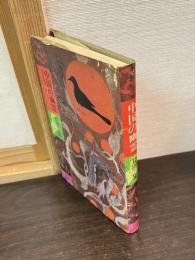 中国の幽霊 : 怪異を語る伝統