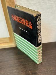 占領憲法廃棄論