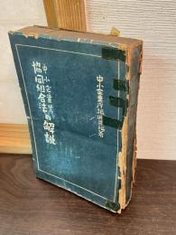 中小企業等協同組合法の解説