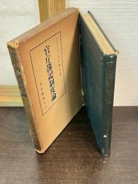 官庁簿記制度論