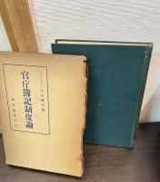 官庁簿記制度論