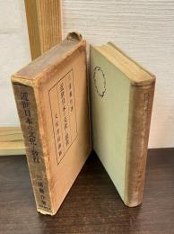 近世日本の文化と教育