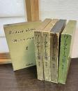 ワーグナー全集 楽劇 全5冊揃