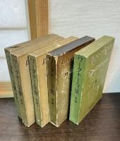 ワーグナー全集 楽劇 全5冊揃