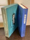 日本世界残酷絵画集 : 付・日本拷問刑罰史