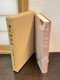 近世文学資料類従