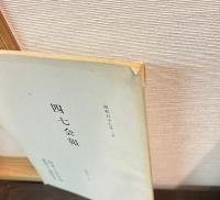 四七会報　昭和57年2月　第49号