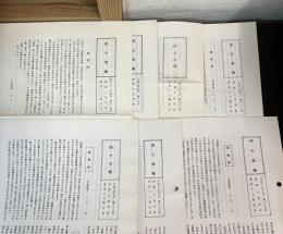 四七会報　昭和62年54号　・　平成3年58号　・　平成5年60号・　平成6年61号　・　平成8年63号　・　平成11年66号　・　平成12年67号　の7部