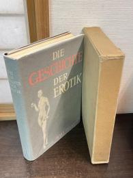 Die Geschichte der Erotik　エロティシズムの歴史　ロ・ドゥカ (Giuseppe Lo Duca)