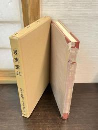 近世文学資料類従