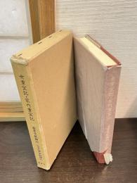 近世文学資料類従