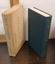 ヨーロッパの日本学 : 全ヨーロッパの日本学研究とソヴィエトの日本語研究