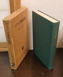 ドイツ三月革命の研究