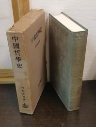 中国哲学史