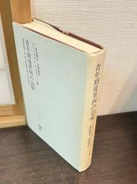 青年期境界例の治療