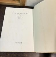 ロールシャッハ・テスト : 古典文学の人物像診断