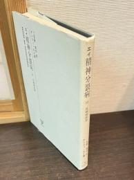 エイ精神分裂病